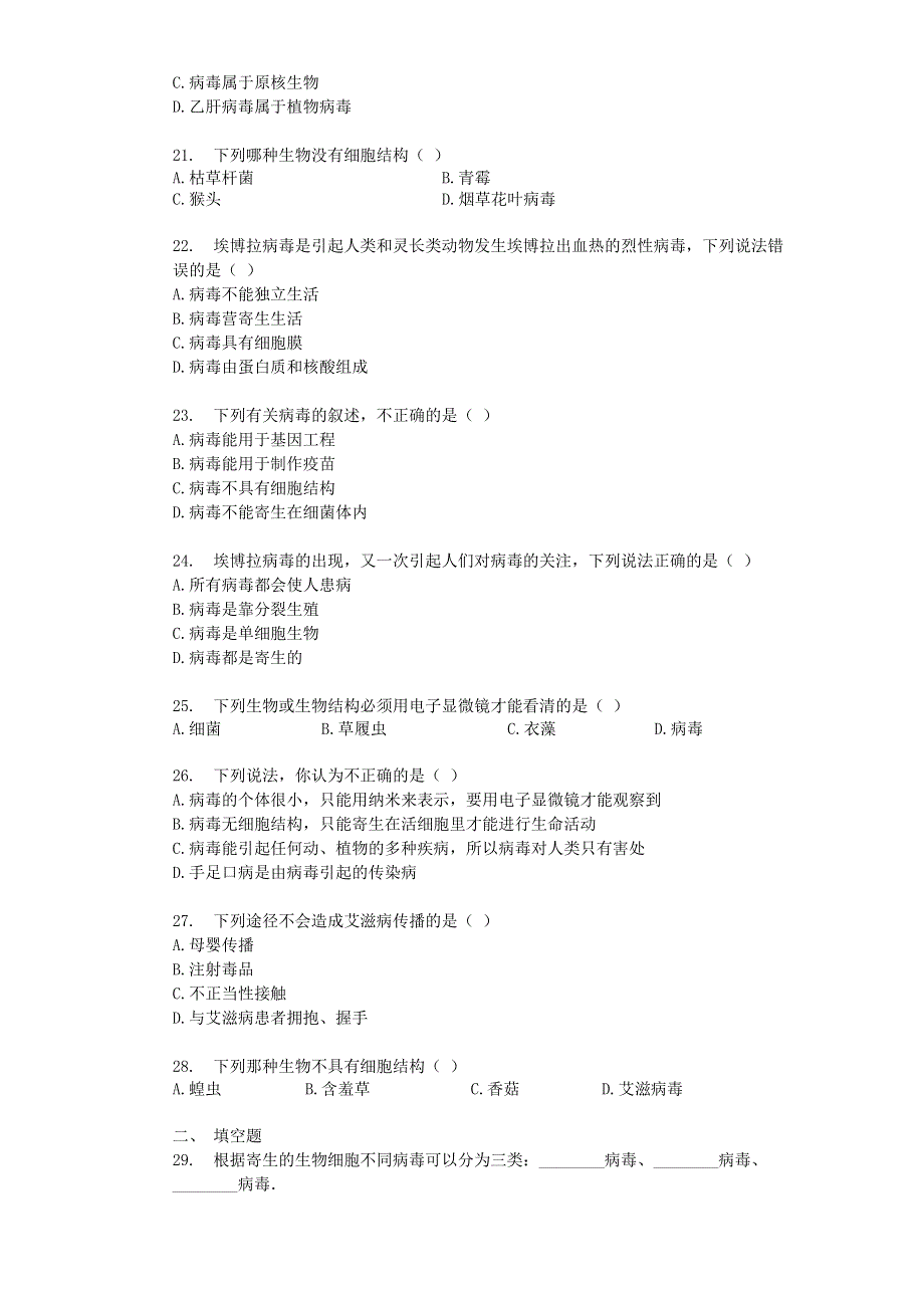 2019年八年级生物上册 第五单元 第5章 检测卷（含解析）（新版）新人教版.docx_第3页