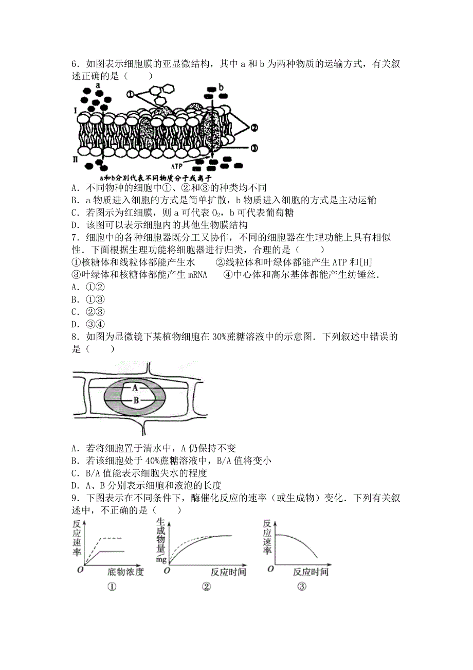 云南省保山八中2016届高三上学期第二次月考生物试卷 WORD版含解析.doc_第2页