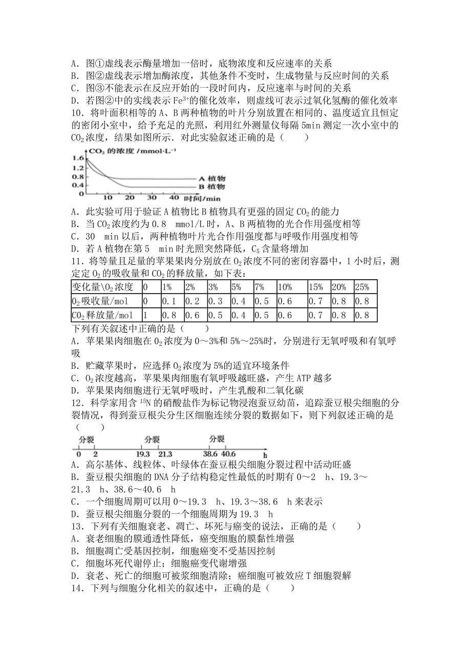 云南省保山八中2016届高三上学期第二次月考生物试卷 WORD版含解析.doc_第3页