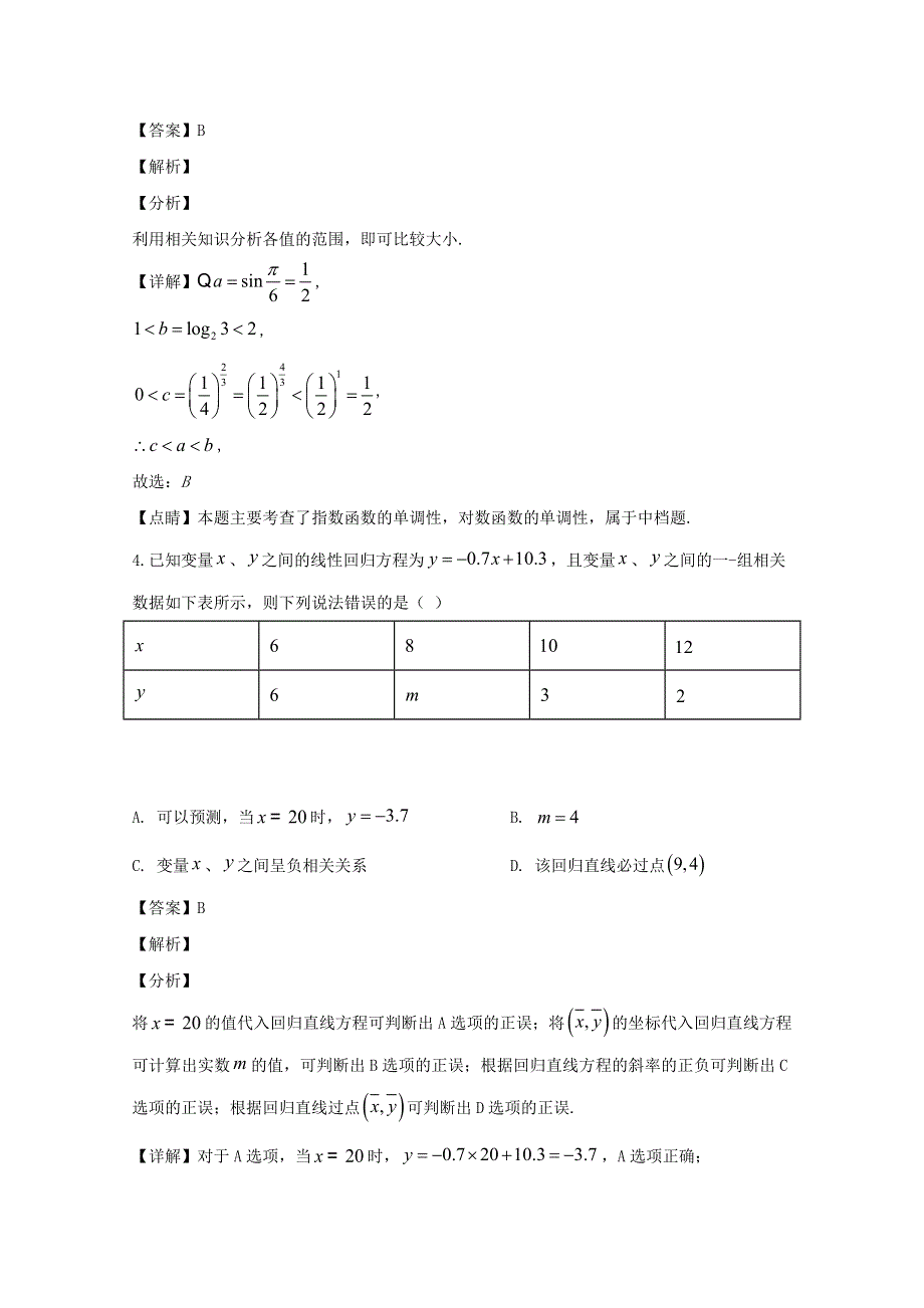 四川省巴中市2020届高三数学第一次诊断性试题 文（含解析）.doc_第2页