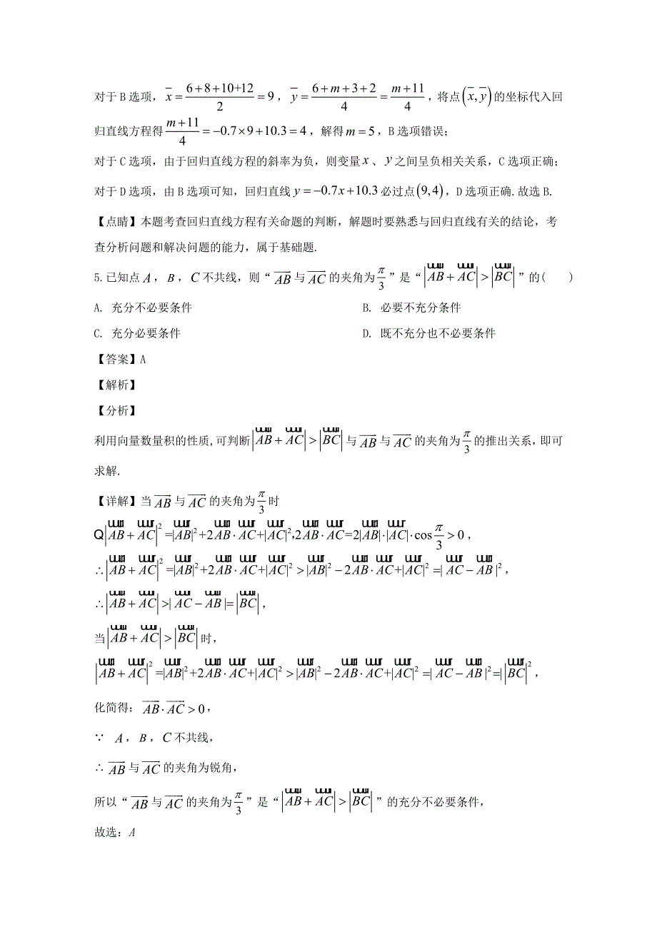 四川省巴中市2020届高三数学第一次诊断性试题 文（含解析）.doc_第3页