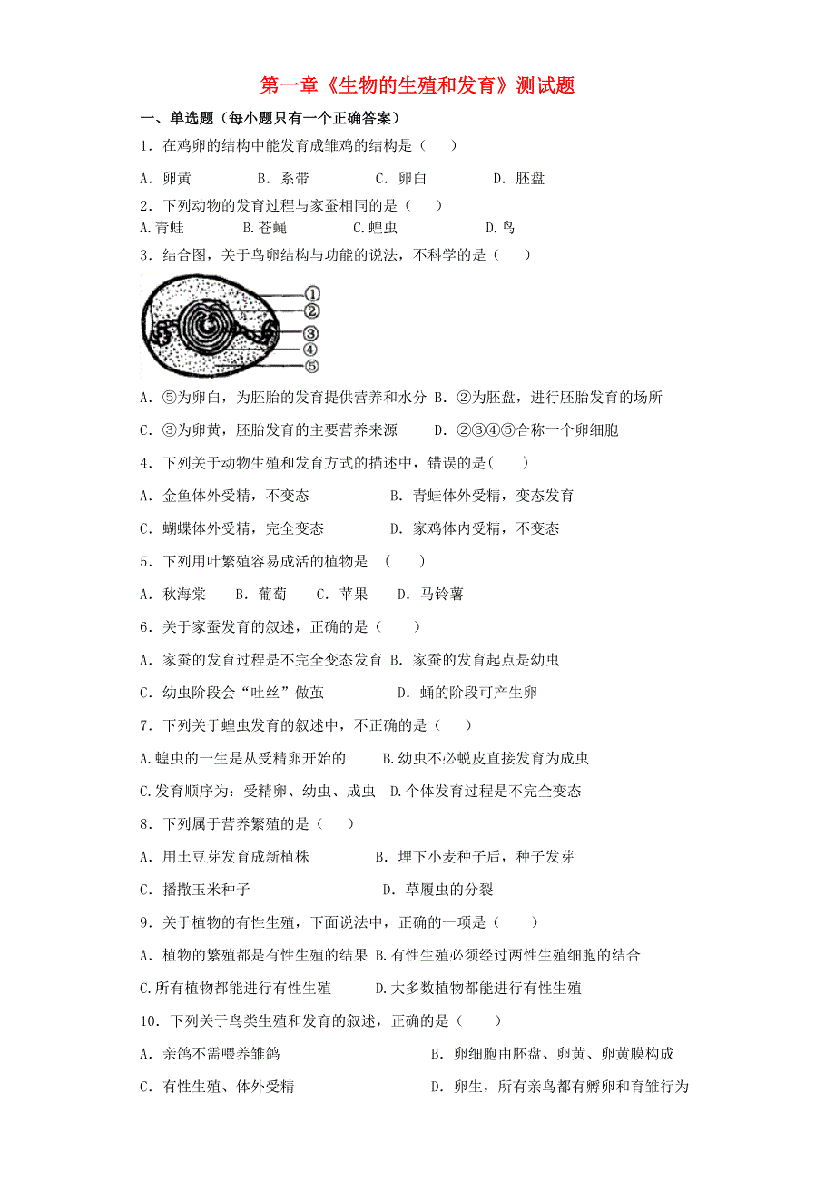 2019年八年级生物下册 第七单元 第1章 测试卷 （新版）新人教版.docx_第1页