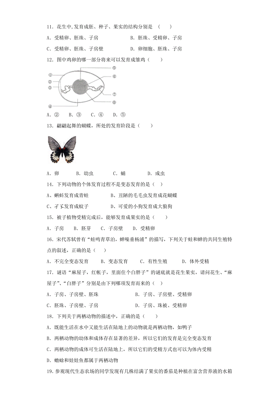 2019年八年级生物下册 第七单元 第1章 测试卷 （新版）新人教版.docx_第2页