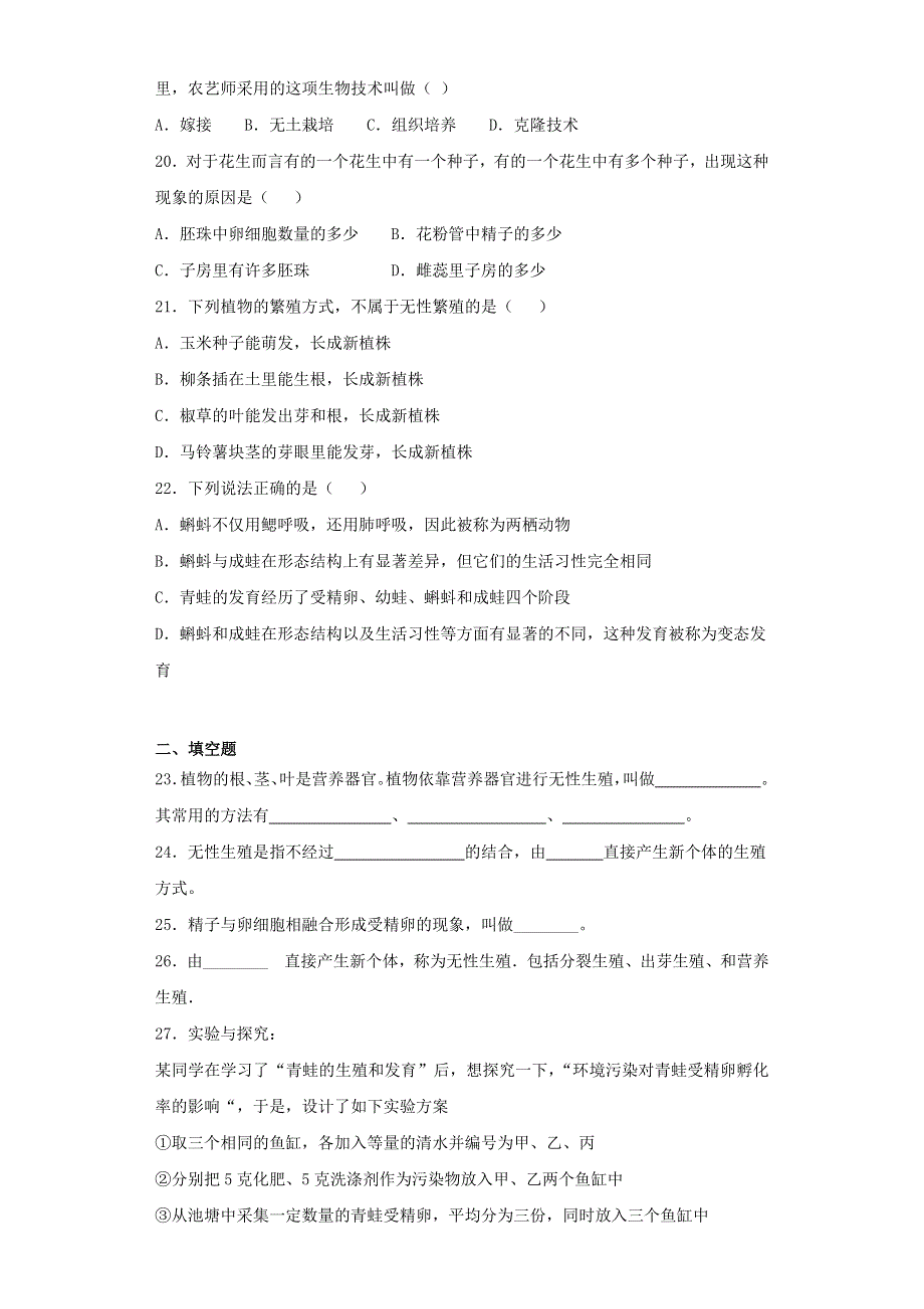 2019年八年级生物下册 第七单元 第1章 测试卷 （新版）新人教版.docx_第3页