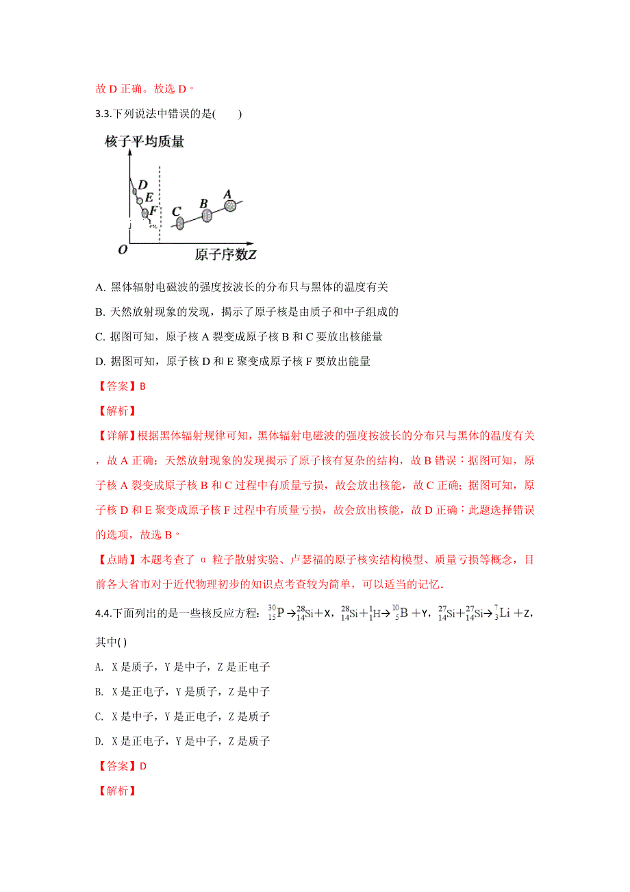 云南省保山一中2017-2018学年高一下学期期末考试物理试题 WORD版含解析.doc_第2页