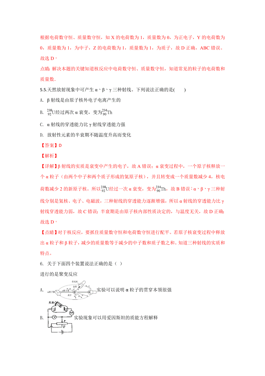 云南省保山一中2017-2018学年高一下学期期末考试物理试题 WORD版含解析.doc_第3页