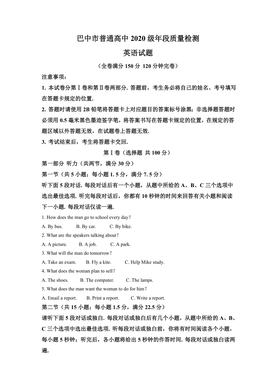 四川省巴中市2020-2021学年高一下学期期末英语试题 WORD版含解析.doc_第1页