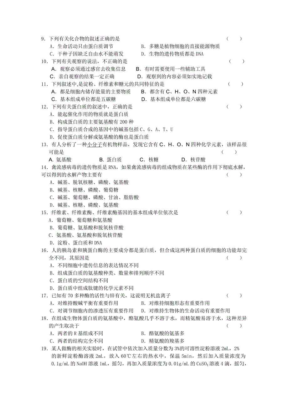 四川省巴中区巴州六中2011-2012学年高一上学期期中考试（生物）（无答案）.doc_第2页