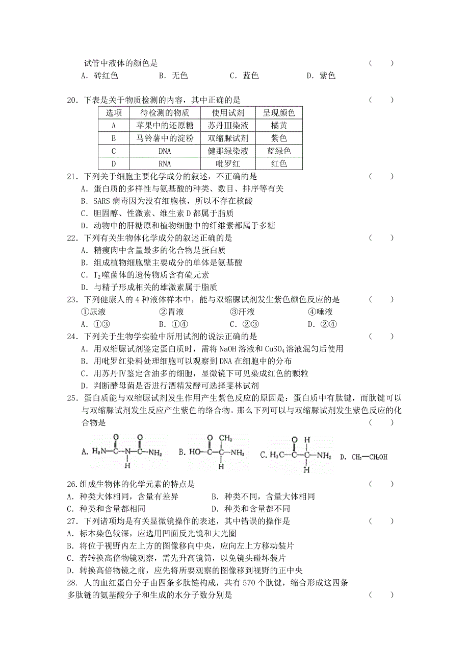 四川省巴中区巴州六中2011-2012学年高一上学期期中考试（生物）（无答案）.doc_第3页