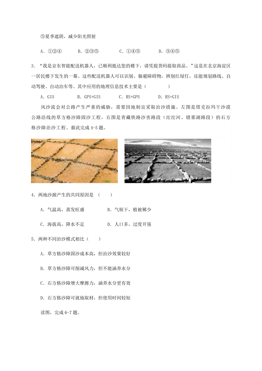 四川省巴中中学、南江中学2020-2021学年高二地理上学期期末联考试题.doc_第2页