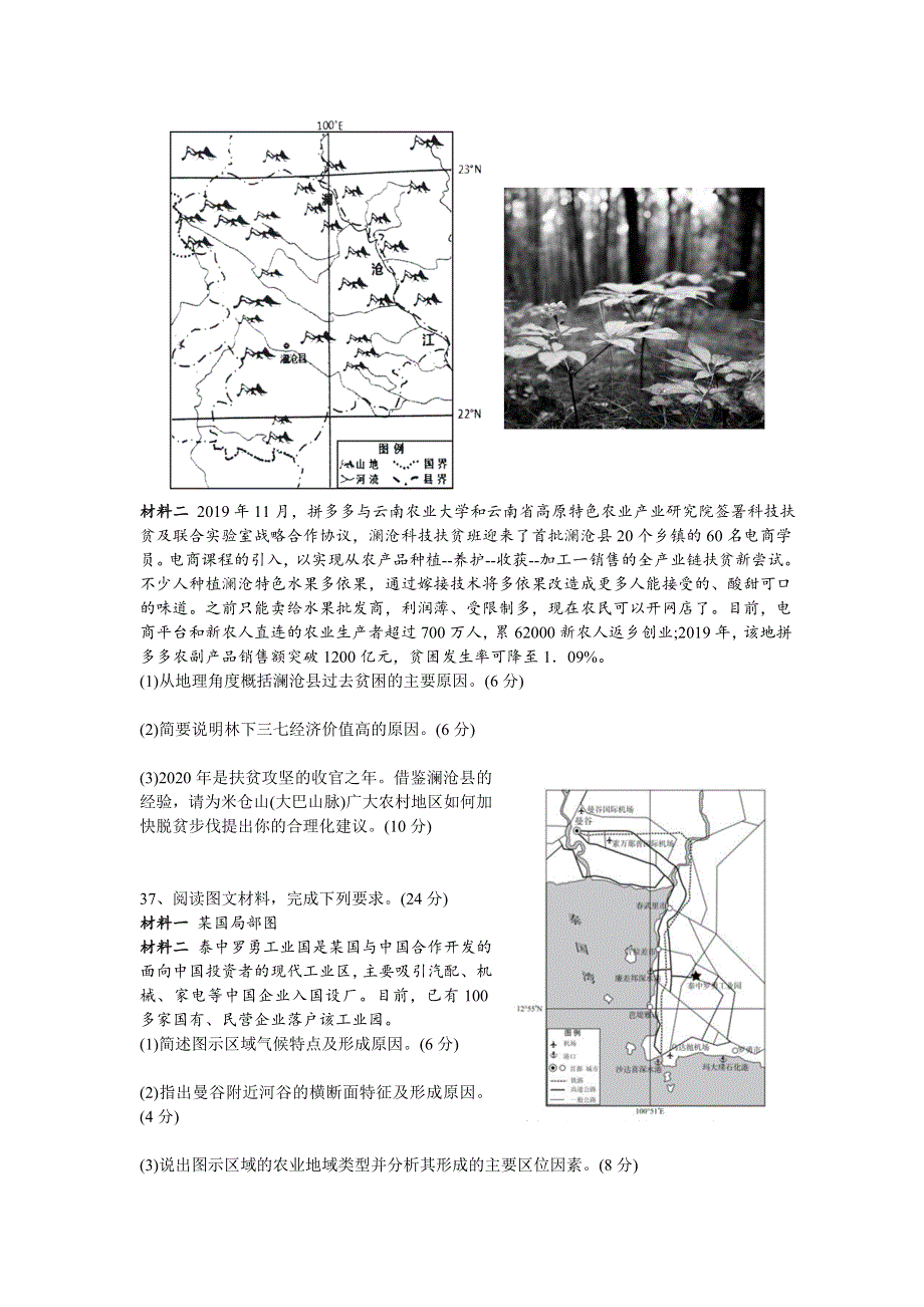 四川省巴中市2021届高三上学期“零诊”考试文综地理试题 WORD版含答案.doc_第3页