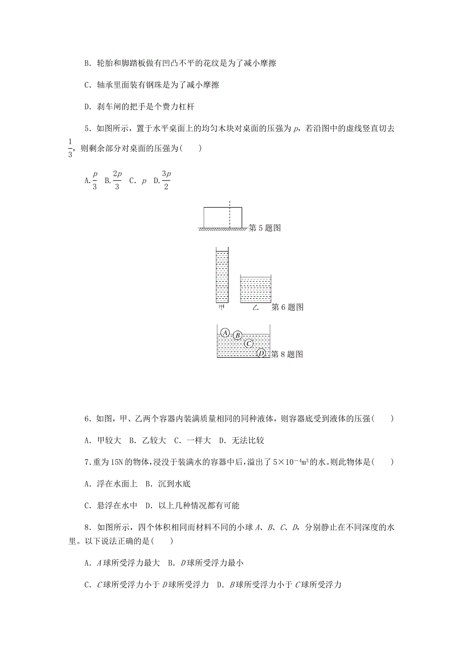 2019年八年级物理下学期综合检测卷二 新人教版.docx_第2页