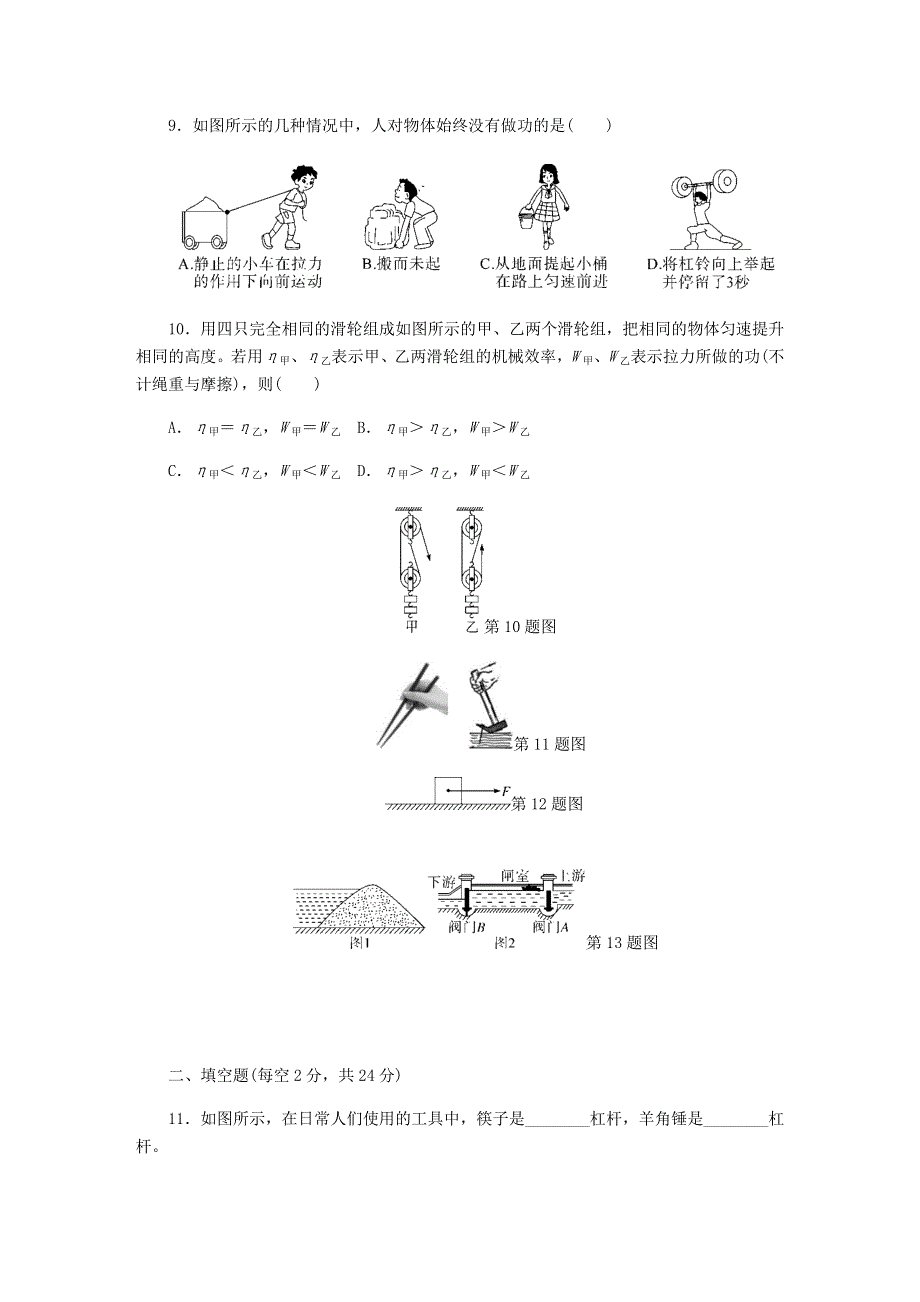 2019年八年级物理下学期综合检测卷二 新人教版.docx_第3页