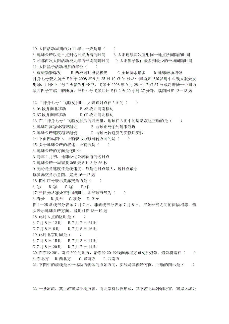 四川省巴中区巴州六中2011-2012学年高一上学期期中考试（地理）（无答案）.doc_第2页