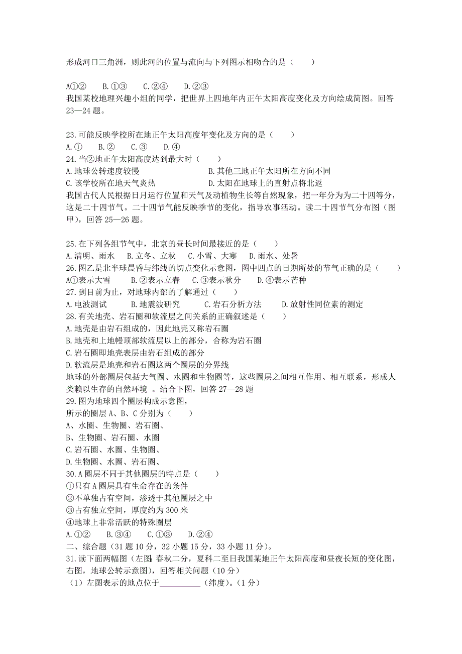 四川省巴中区巴州六中2011-2012学年高一上学期期中考试（地理）（无答案）.doc_第3页