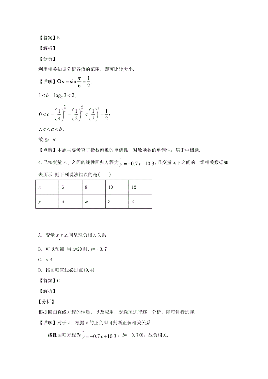 四川省巴中市2020届高三数学第一次诊断性试题 理（含解析）.doc_第2页