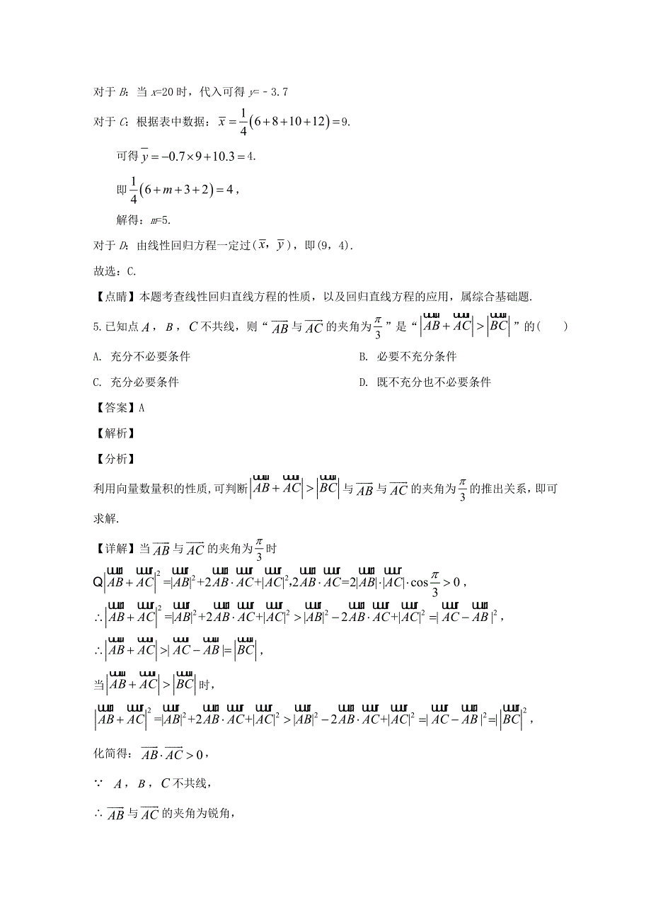 四川省巴中市2020届高三数学第一次诊断性试题 理（含解析）.doc_第3页