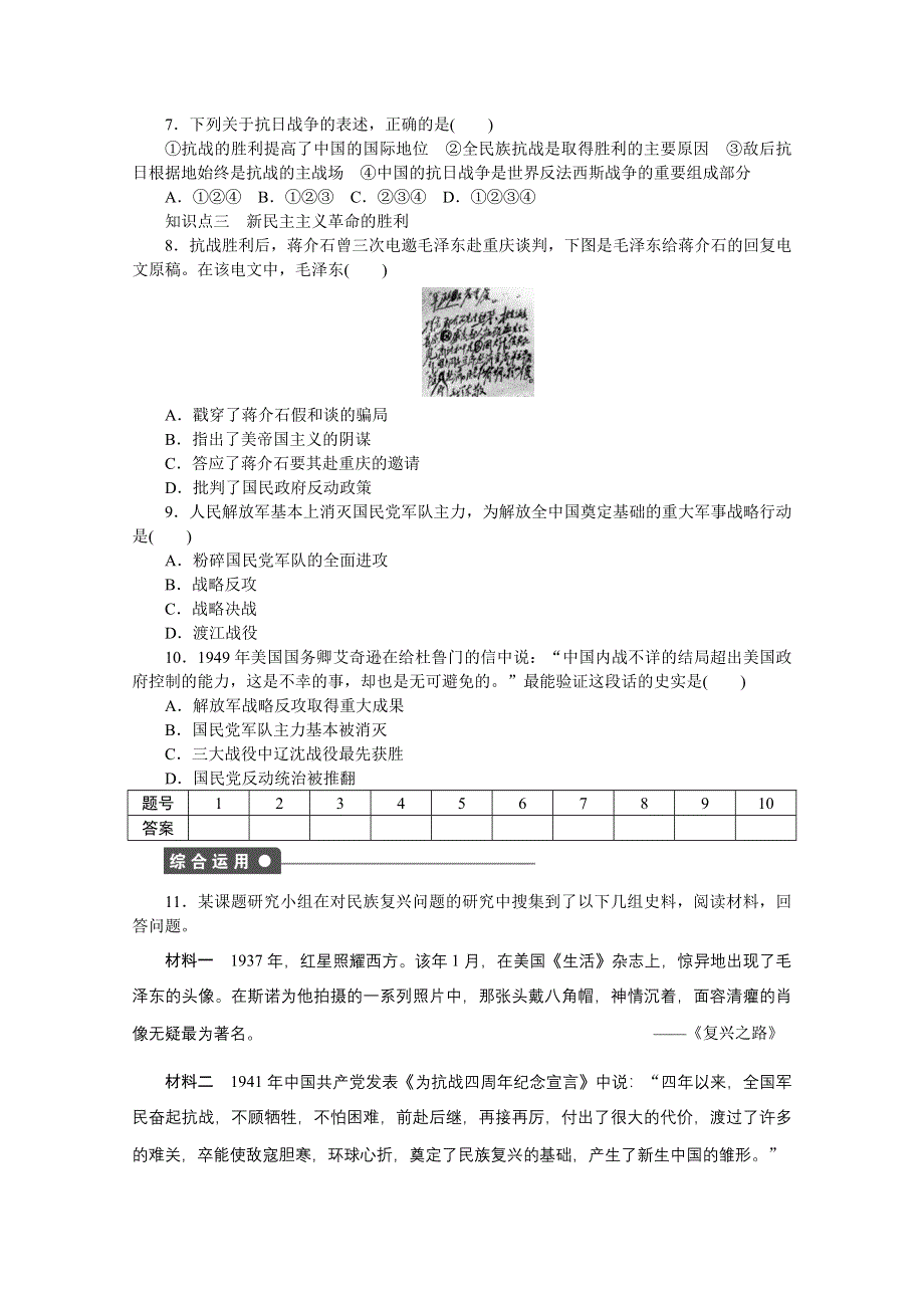 《创新设计-课堂讲义》2016-2017学年高中历史（岳麓版必修一）课时作业：第五单元　马克思主义的产生、发展与中国新民主主义革命 20课时（第二课时） WORD版含解析.docx_第3页