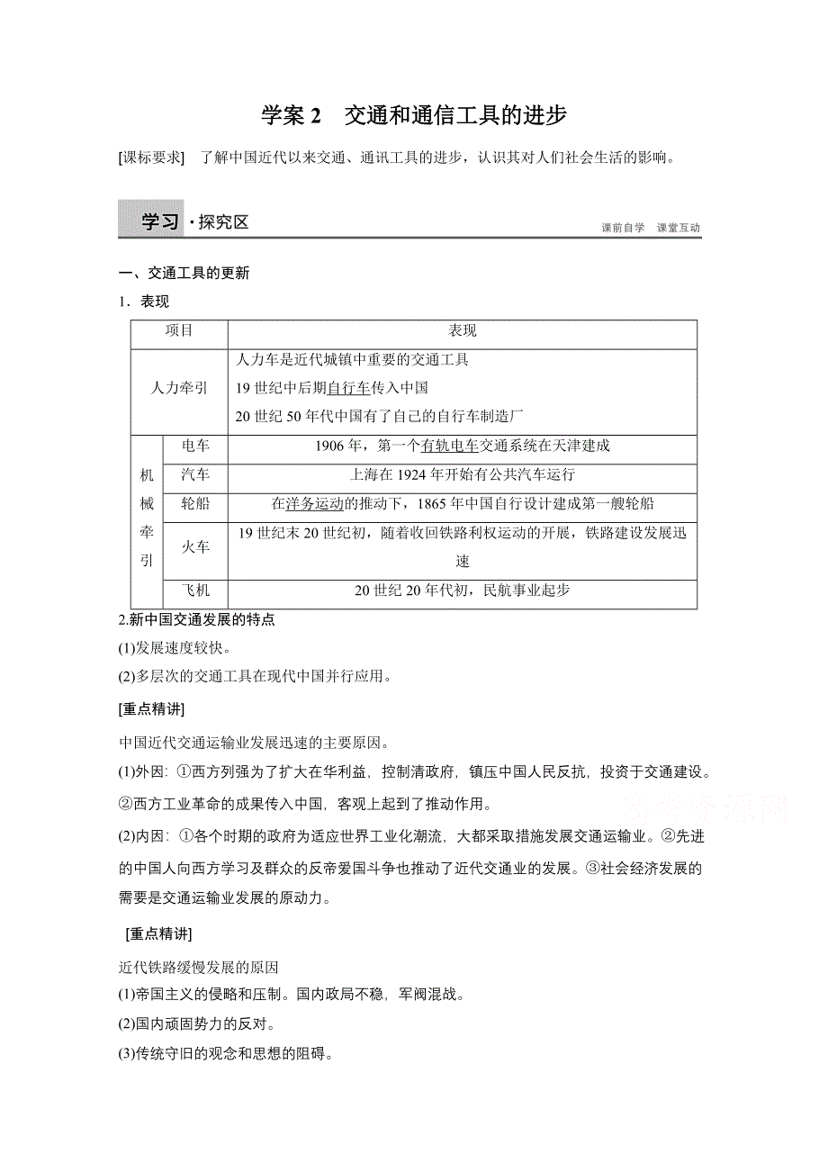 《创新设计-课堂讲义》2016-2017学年高中历史（人民版必修二）课时作业：专题四 中国近代社会生活的变迁学案2 WORD版含答案.docx_第1页