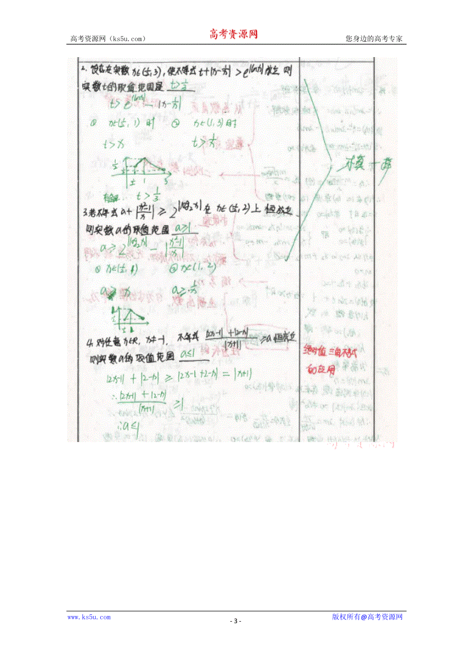 《2014高考 状元笔记》河北省衡水中学高中数学（理）复习测试题小结：49解题方法 扫描版含解析.doc_第3页