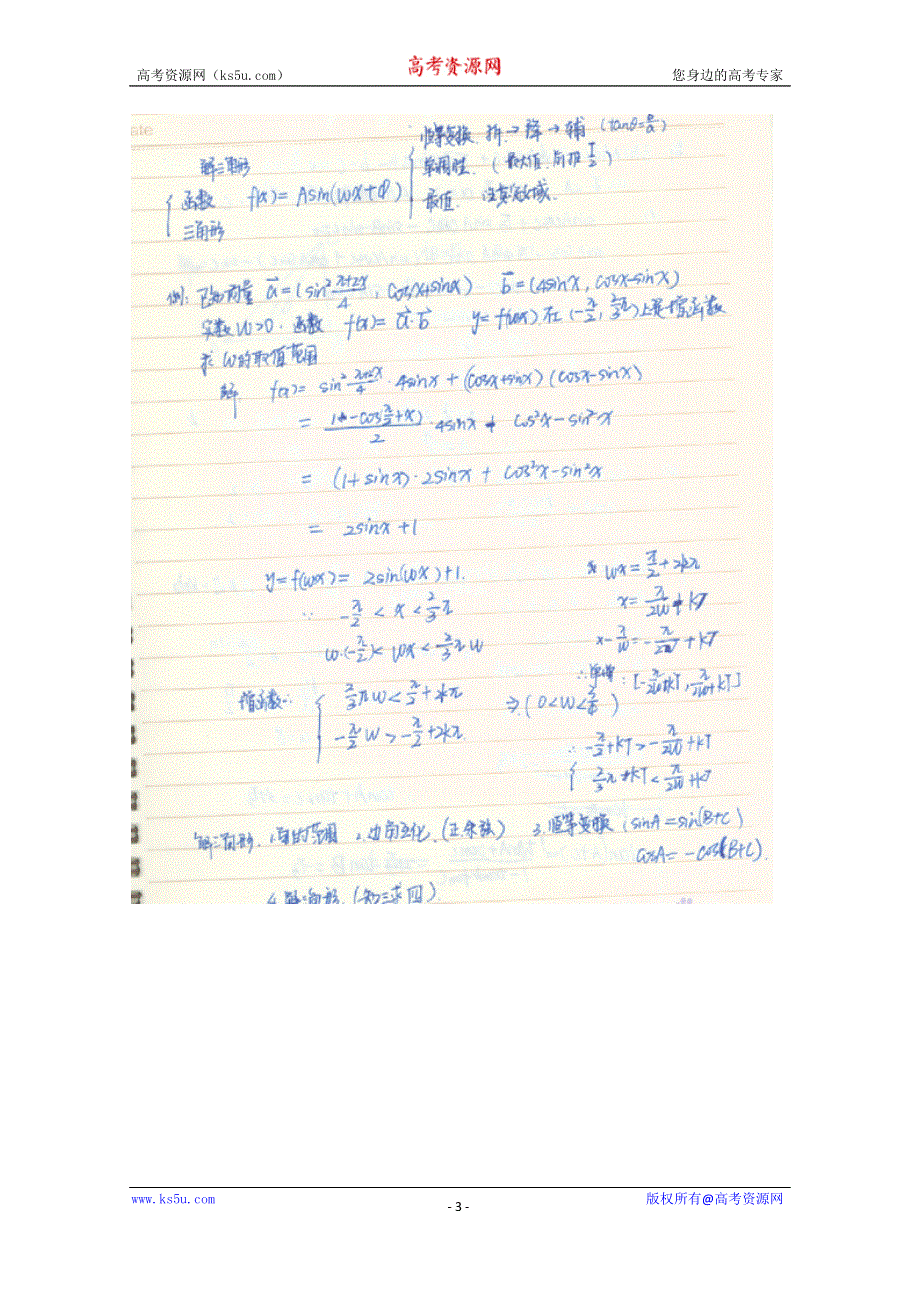 《2014高考 状元笔记》河北省衡水中学高中数学（理）复习测试题小结：17正余弦定理及其应用举例 扫描版含解析.doc_第3页