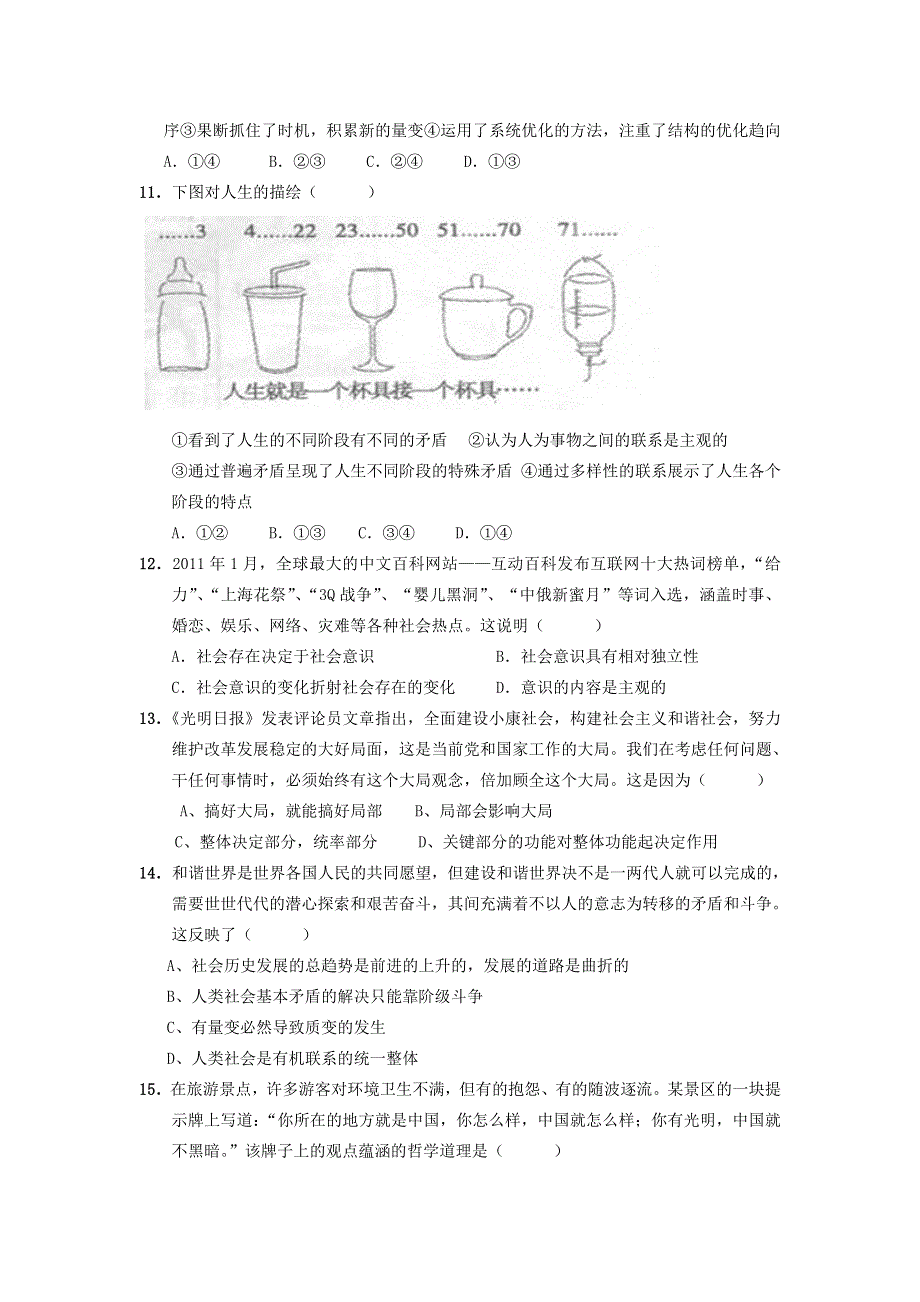 云南省会泽县茚旺高级中学2011-2012学年高二上学期期中考试试题（政治文）.doc_第3页