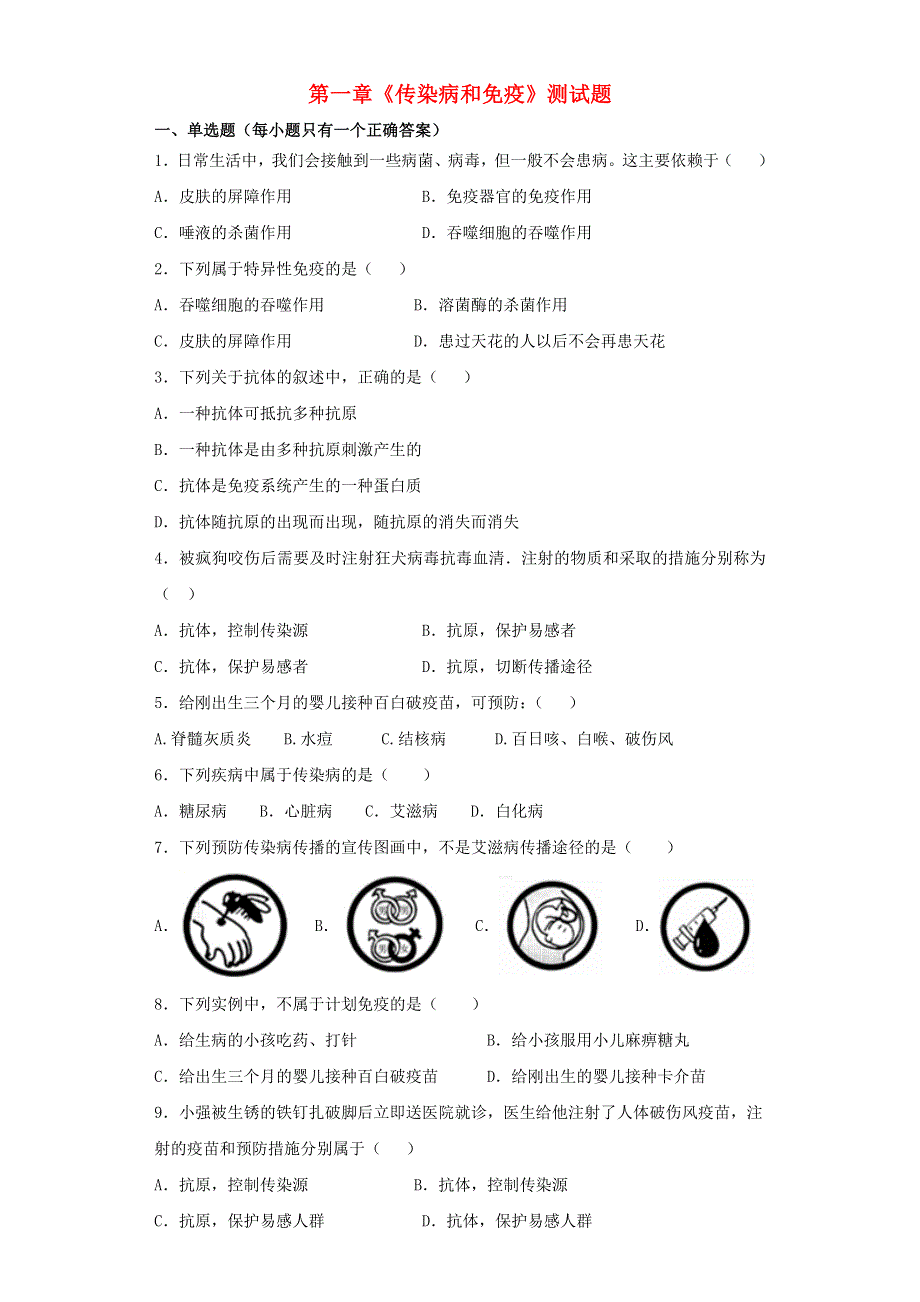 2019年八年级生物下册 第八单元 第1章 测试卷 （新版）新人教版.docx_第1页