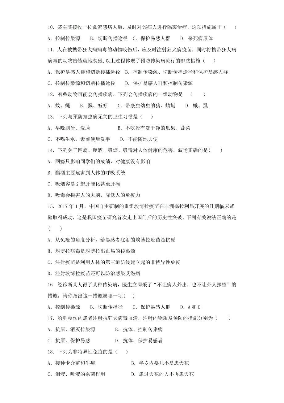 2019年八年级生物下册 第八单元 第1章 测试卷 （新版）新人教版.docx_第2页