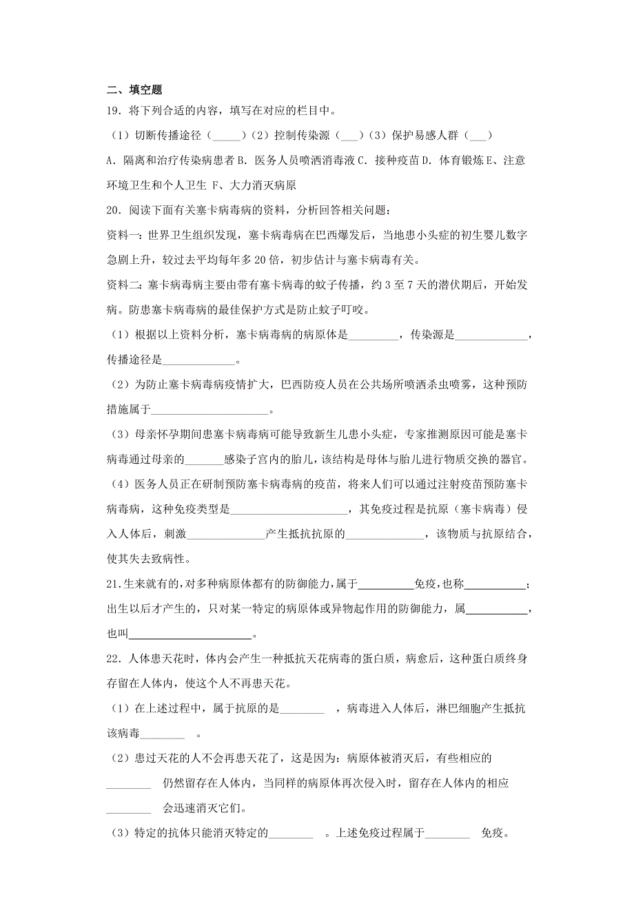 2019年八年级生物下册 第八单元 第1章 测试卷 （新版）新人教版.docx_第3页