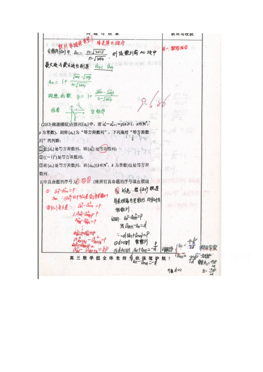 《2014高考 状元笔记》河北省衡水中学高中数学（理）复习测试题小结：43等差等比数列综合 扫描版含解析.doc_第1页