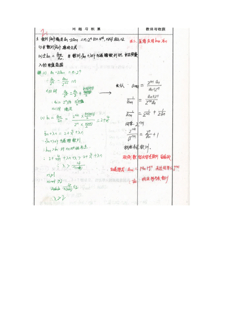 《2014高考 状元笔记》河北省衡水中学高中数学（理）复习测试题小结：43等差等比数列综合 扫描版含解析.doc_第2页