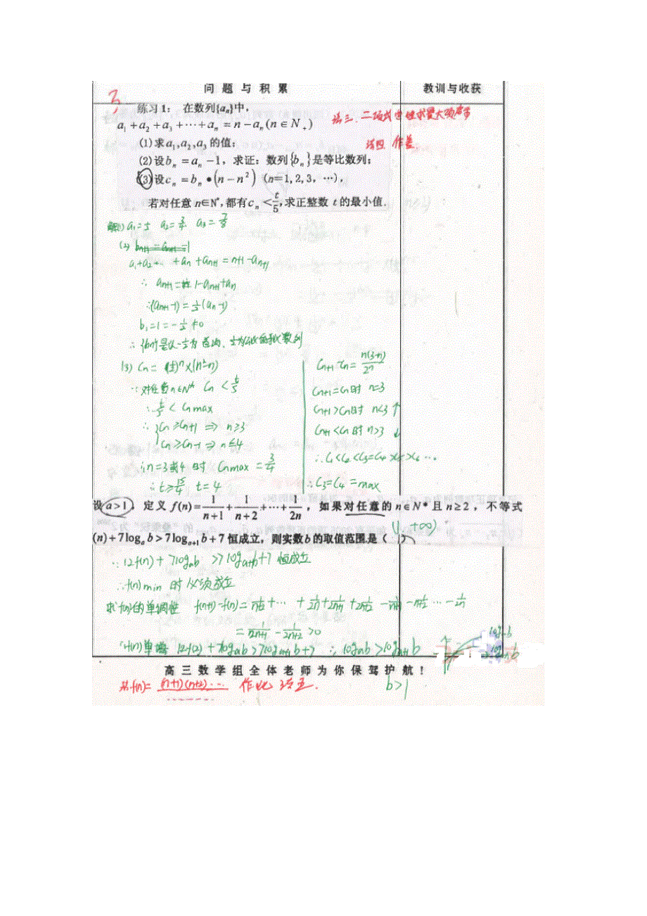 《2014高考 状元笔记》河北省衡水中学高中数学（理）复习测试题小结：43等差等比数列综合 扫描版含解析.doc_第3页