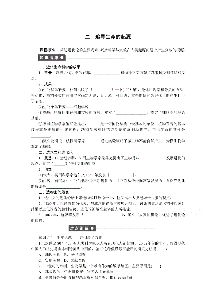 《创新设计-课堂讲义》2016-2017学年高中历史（人民版必修三）课时作业：专题七 近代以来科学技术的辉煌 二 WORD版含答案.docx_第1页