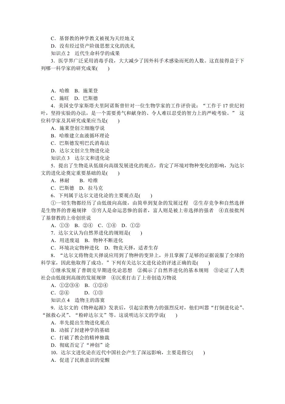 《创新设计-课堂讲义》2016-2017学年高中历史（人民版必修三）课时作业：专题七 近代以来科学技术的辉煌 二 WORD版含答案.docx_第2页