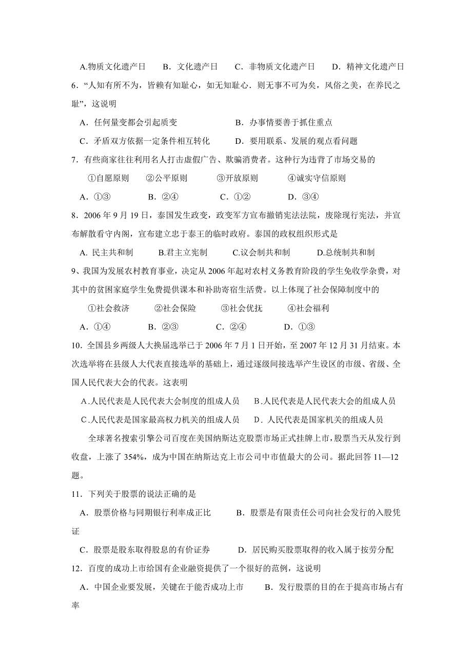 2006年江苏省灌云板浦中学第三次月考（政治）.doc_第2页