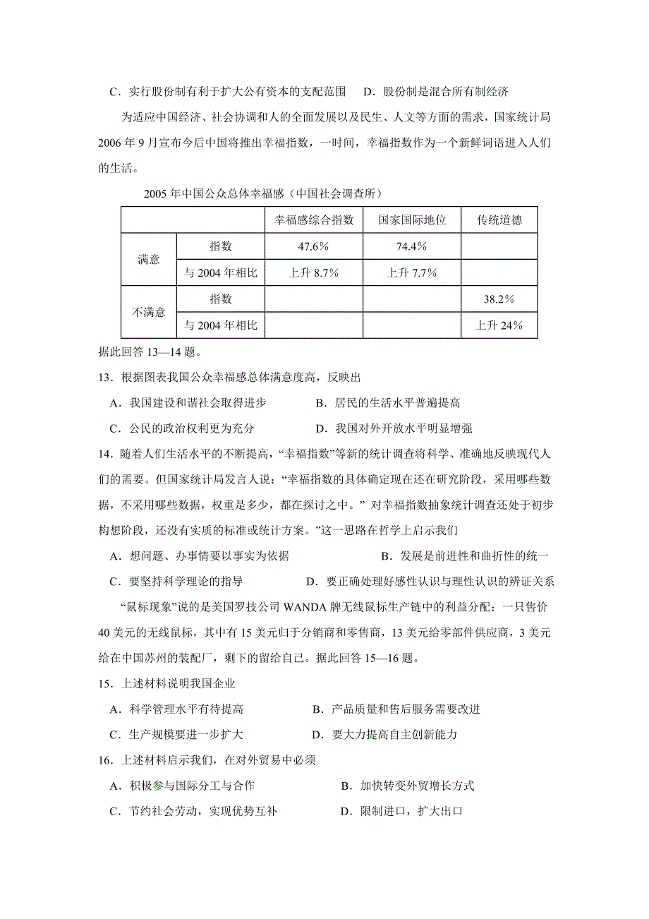 2006年江苏省灌云板浦中学第三次月考（政治）.doc_第3页