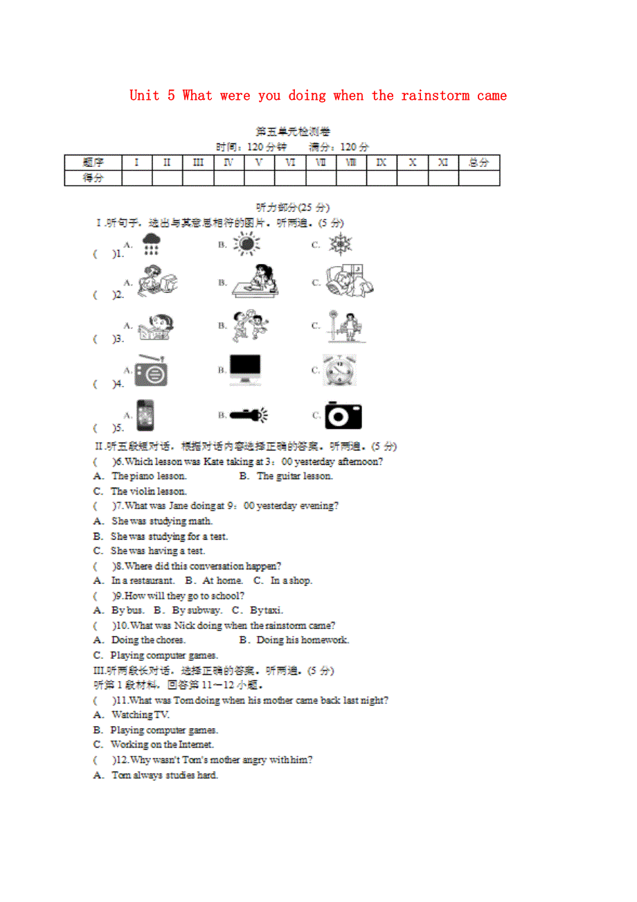 2019年八年级英语下册 Unit 5 What were you doing when the rainstorm came测试卷 （新版）人教新目标版.docx_第1页