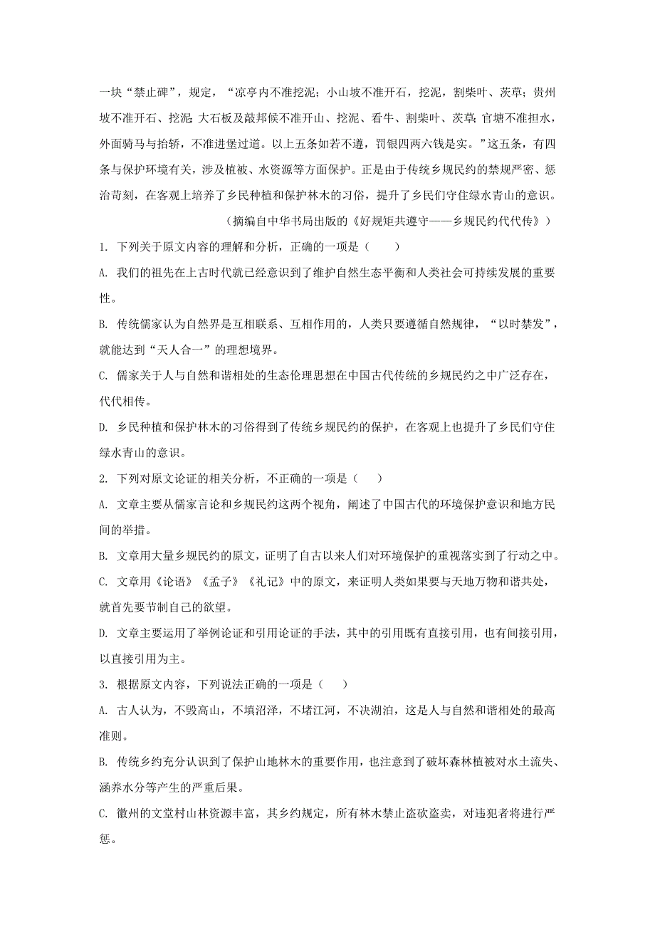 云南省保山一中2017-2018学年高一语文下学期期末考试试题（含解析）.doc_第2页