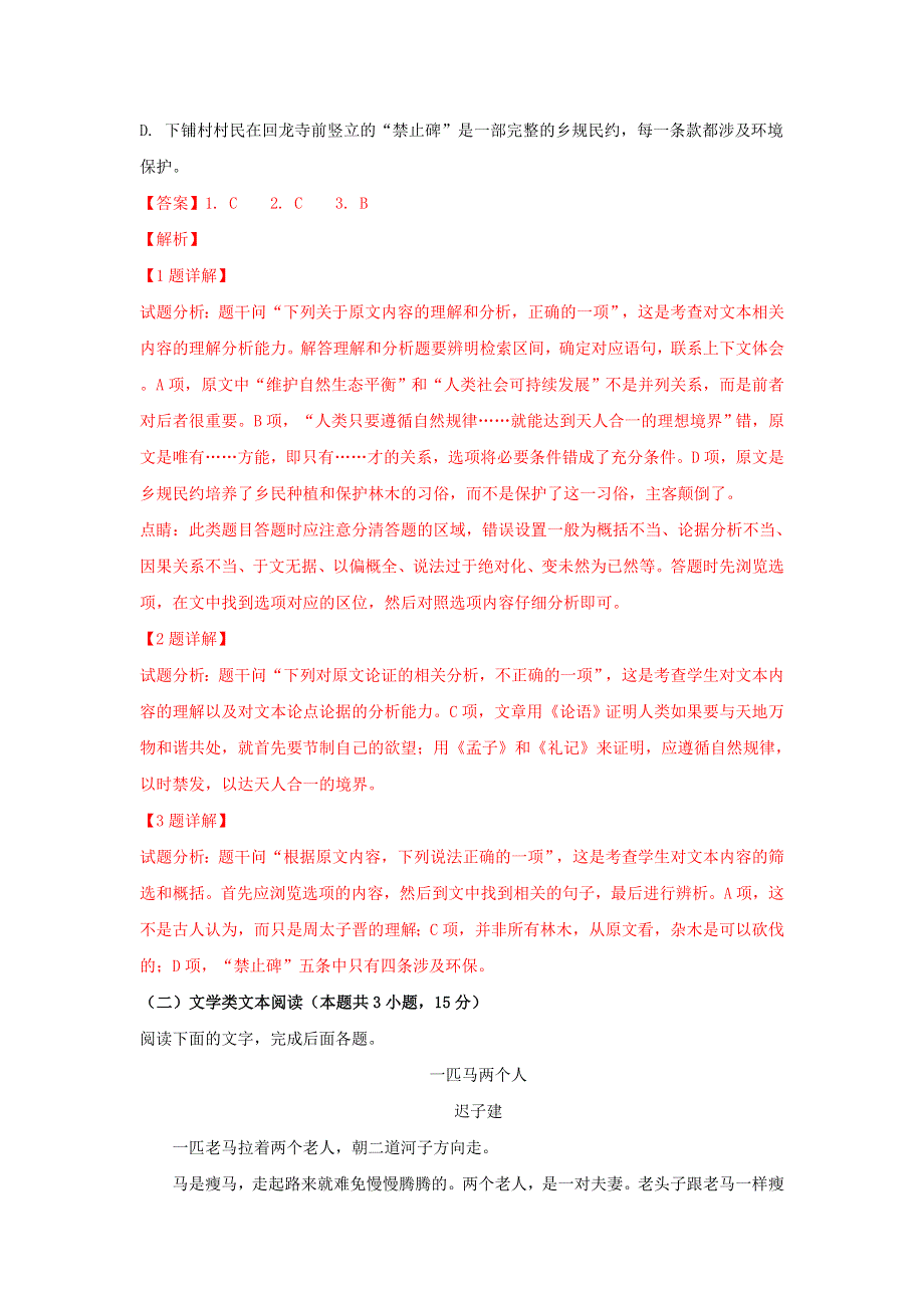 云南省保山一中2017-2018学年高一语文下学期期末考试试题（含解析）.doc_第3页