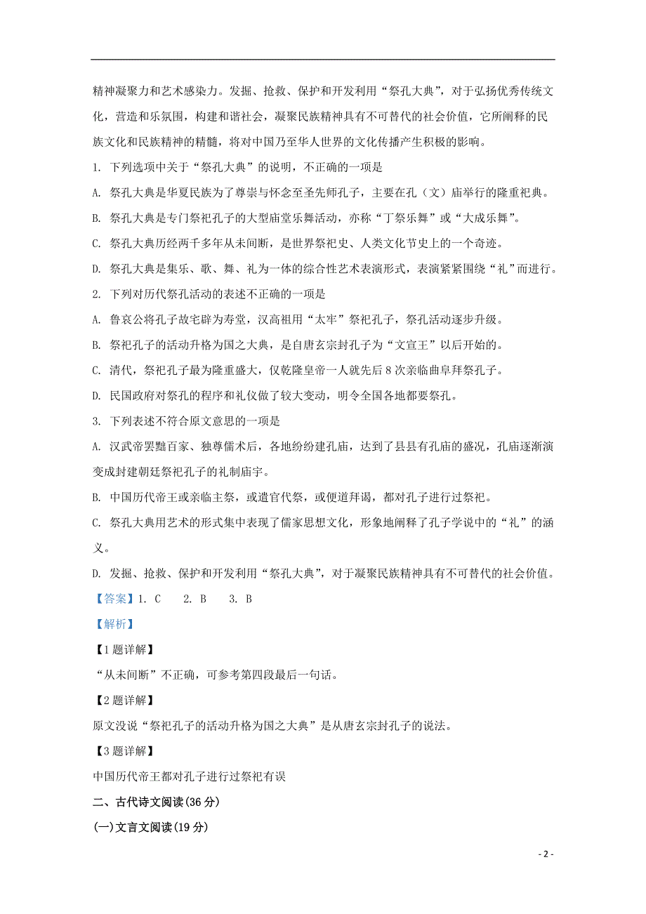 云南省保山市九中2020-2021学年高二语文上学期第二次月考试题（含解析）.doc_第2页