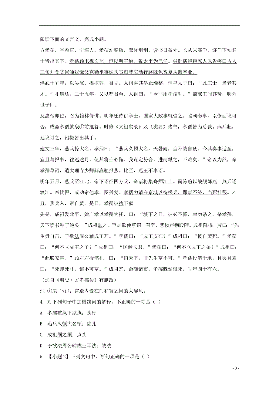 云南省保山市九中2020-2021学年高二语文上学期第二次月考试题（含解析）.doc_第3页