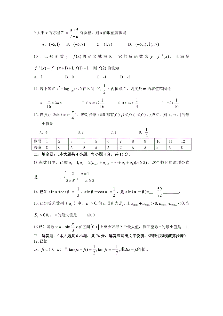 2006年湖北省沙市中学高一实验班第三周数学检测题.doc_第2页