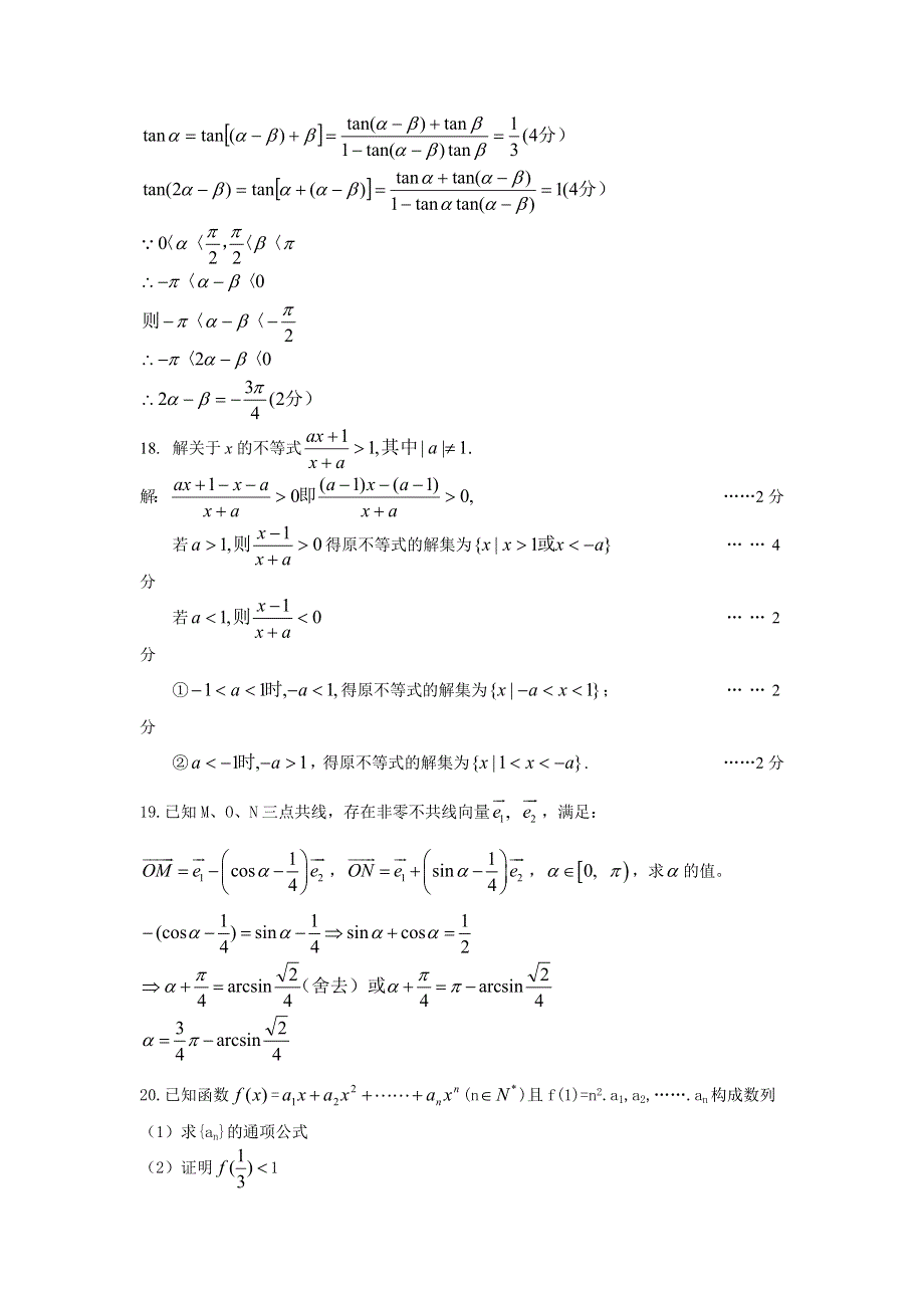 2006年湖北省沙市中学高一实验班第三周数学检测题.doc_第3页