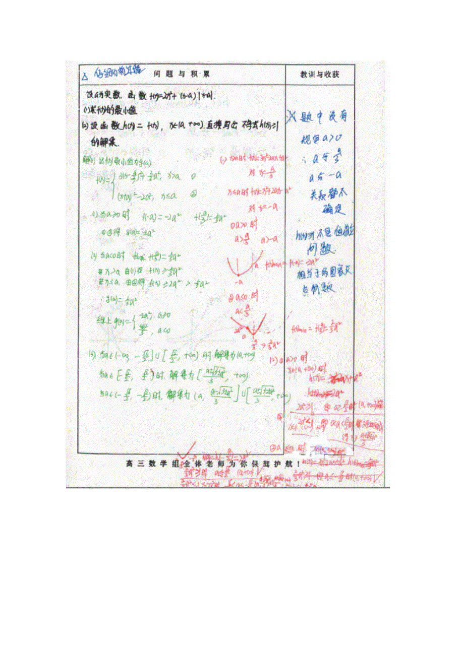 《2014高考 状元笔记》河北省衡水中学高中数学（理）复习测试题小结：9指数函数 扫描版含解析.doc_第2页