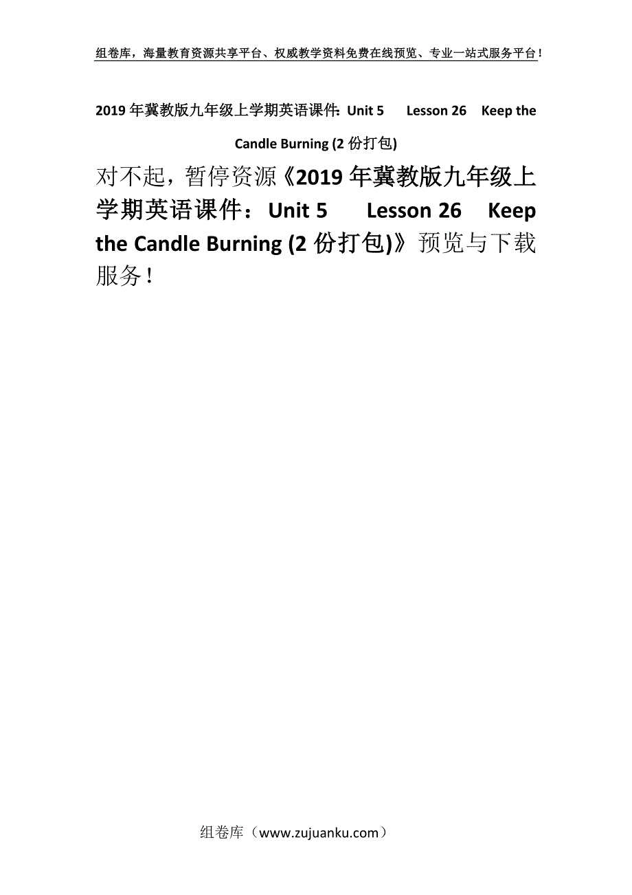 2019年冀教版九年级上学期英语课件：Unit 5 Lesson 26Keep the Candle Burning (2份打包).docx_第1页