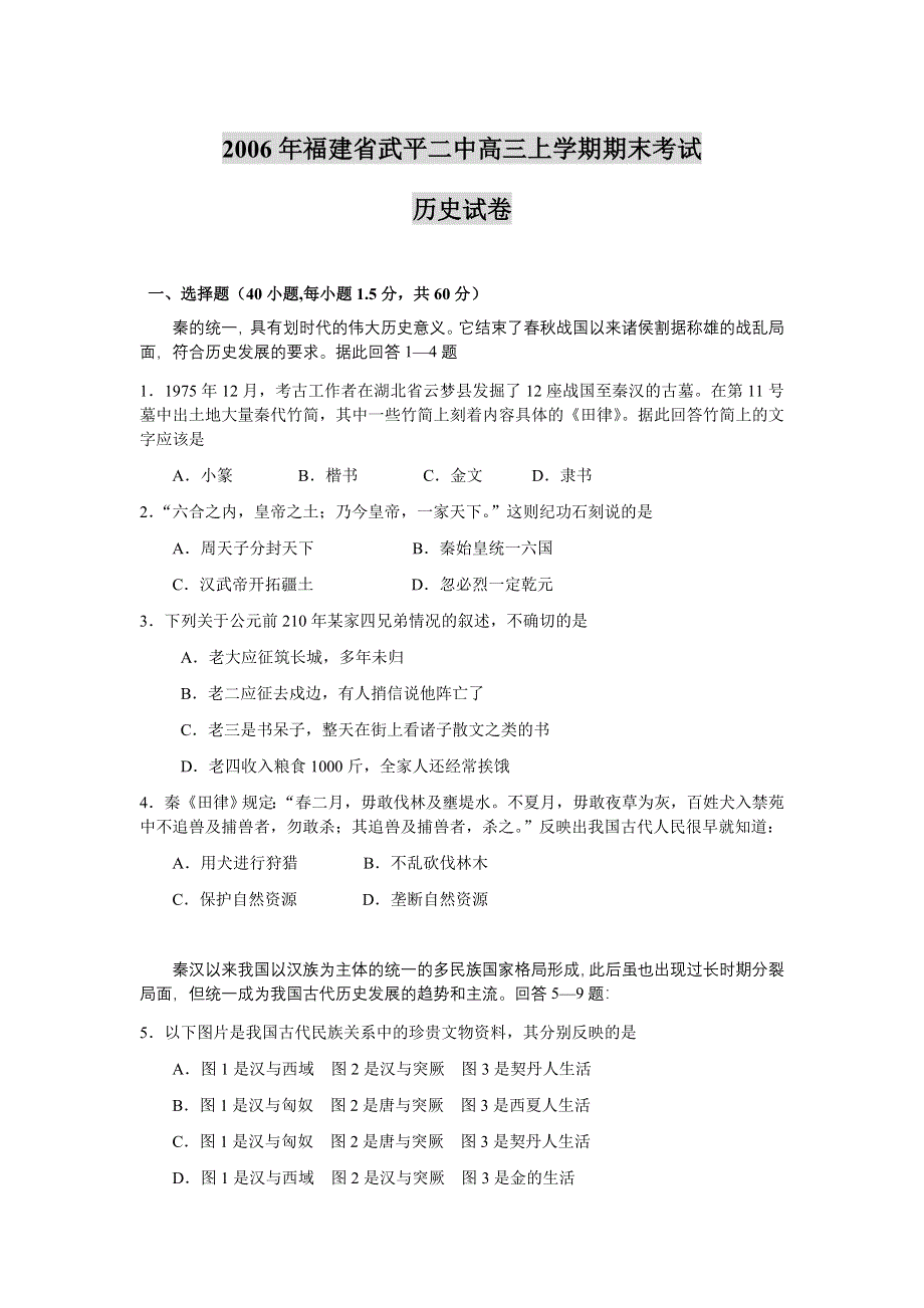 2006年福建省武平二中高三上学期期末考试.doc_第1页