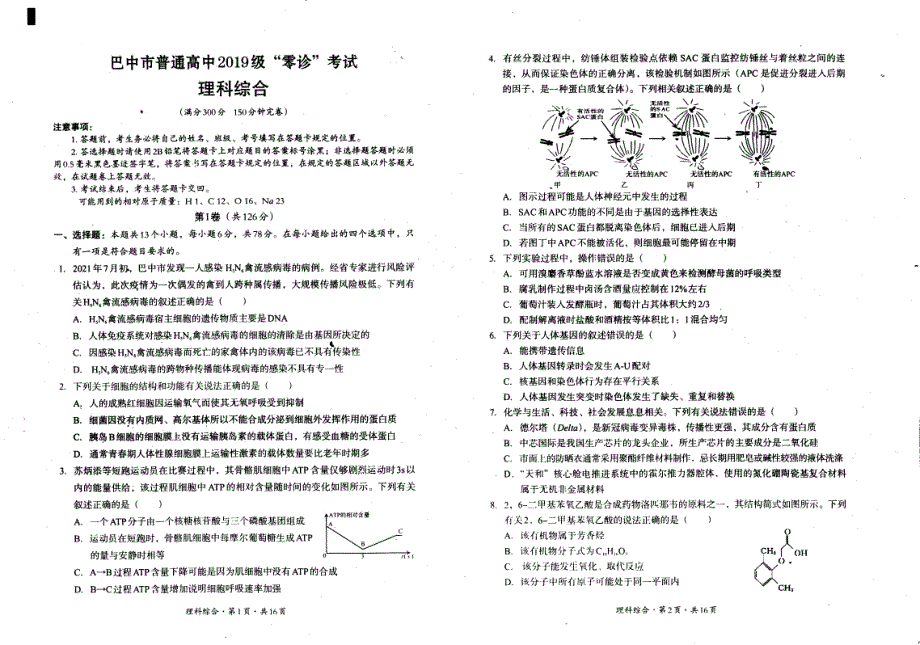 四川省巴中市2022届高三上学期零诊考试理科综合试题 扫描版含答案.pdf_第1页