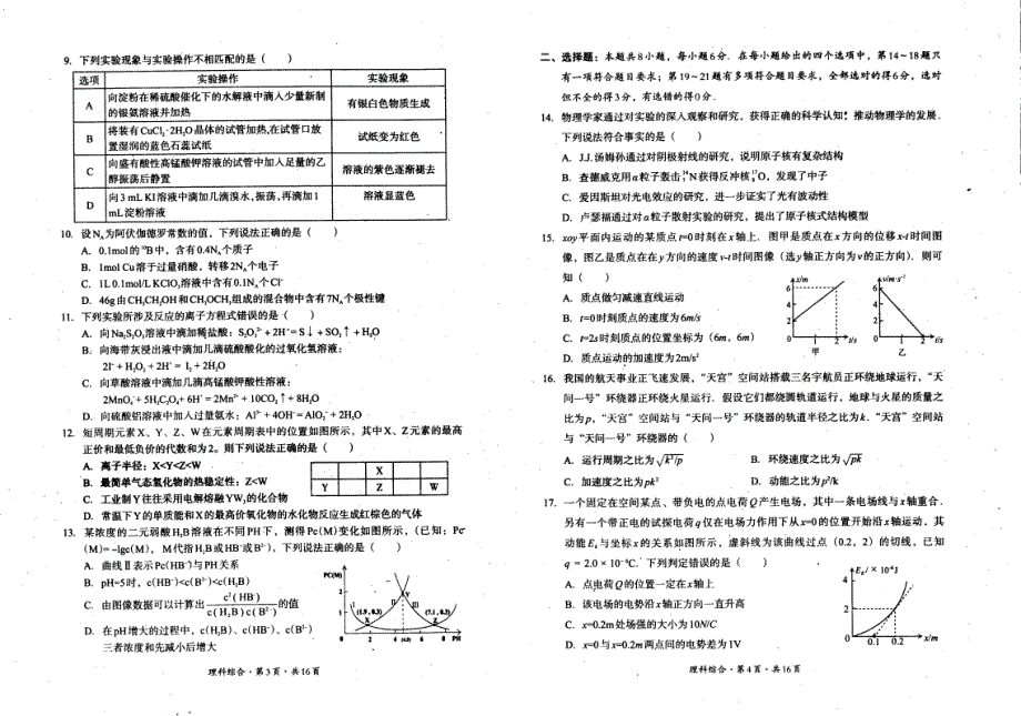 四川省巴中市2022届高三上学期零诊考试理科综合试题 扫描版含答案.pdf_第2页