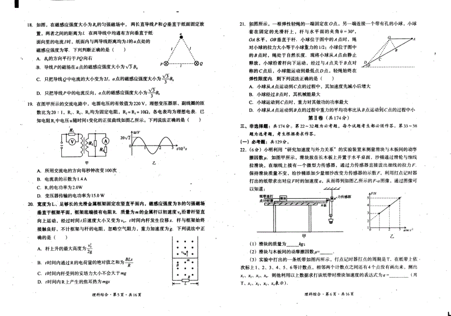 四川省巴中市2022届高三上学期零诊考试理科综合试题 扫描版含答案.pdf_第3页