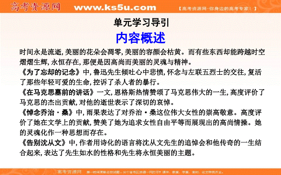 2018版高中语文鲁人版必修一课件：第二单元 3　为了忘却的记念 .ppt_第2页